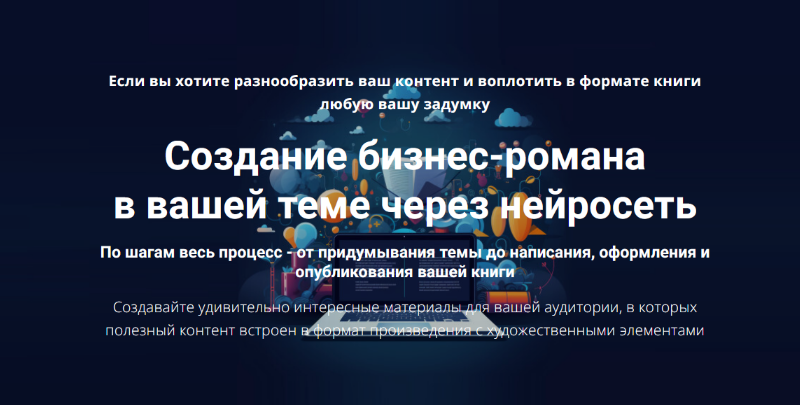 [Дмитрий Зверев] Создание бизнес-романа в вашей те_0.png